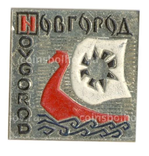 Значок Новгород