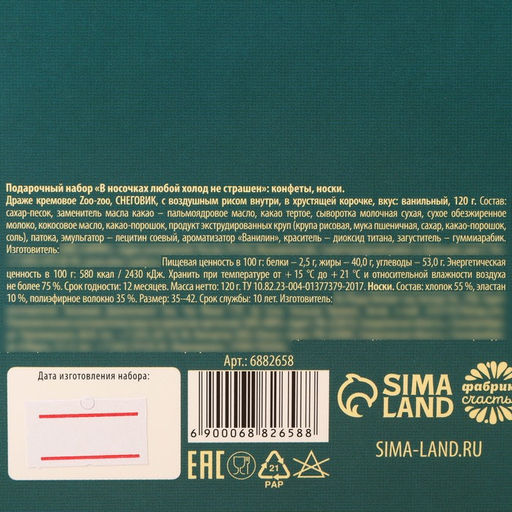 Подарочный набор новогодний В носочках любой холод не страшен: конфеты, носки