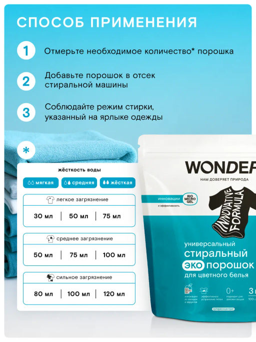 WONDER LAB Универсальный стиральный экопорошок для цветного белья 3 кг  фото 7