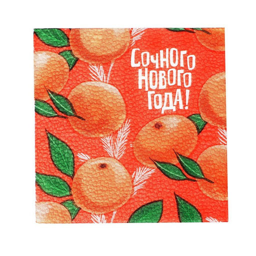 Цена за 2 шт. Салфетки бумажные Сочного Нового года, 24?24 см., 100 шт.