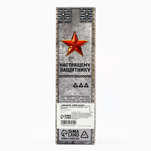 Цена за 12 шт. Ручка шариковая, пластик с колпачком, синяя паста, 0.5 мм 23 февраля - Artfox фото 5