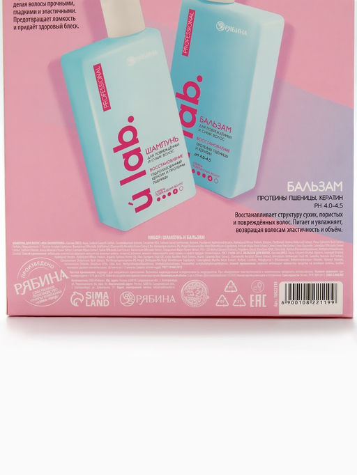 Подарочный набор «Восстановление»: шампунь 250 мл, бальзам 250 мл, URAL LAB