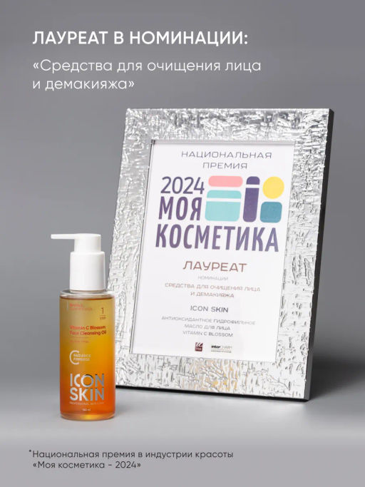 Гидрофильное масло для лица с витамином С - Icon skin фото 2