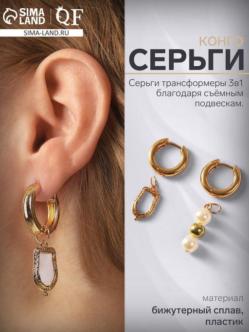 Серьги со съёмным элементом Трансформер бусины жемчуга, цвет белый в золоте