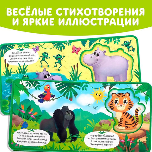 Книжка с мягкими пазлами EVA Джунгли, 12 стр. - Буква-ленд фото 14
