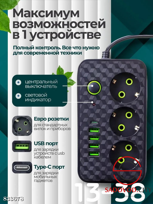 Сетевой фильтр имеет 3 euro розетки