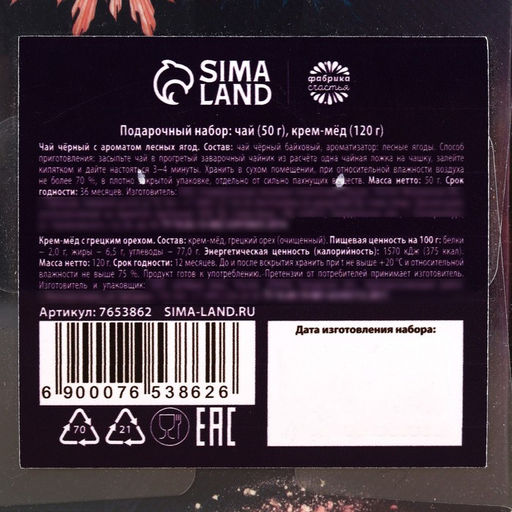 Подарочный набор С Новым годом: чай 50 г, крем-мёд с грецким орехом, 120 г - Фабрика счастья фото 8