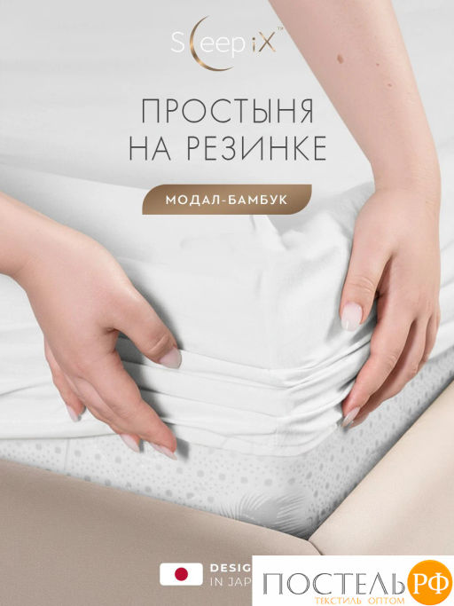 Простыня на резинке SleepiX Юко 40%бамбук бел. - Sleep ix фото 2