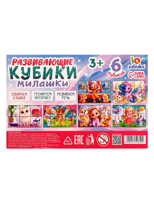 Цена за 3 шт. Кубики «Принцессы» картон, 6 штук, по методике Монтессори, 3+