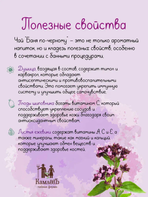 КамлёвЪ Черный чай крупнолистовой Баня почёрному, 50 г