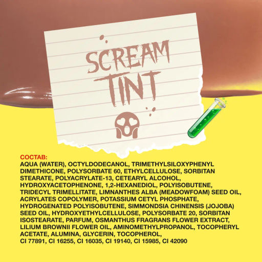 Beauty Bomb Кремовый тинт / Cream tint Screamtint 01 тон карамельный коричневый фото 12