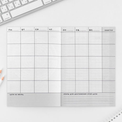 Планер интерактивный А5, 92 л. Мягкая обложка «Следуй за своей звездой»