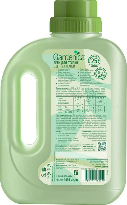 GARDENICA Гель для стирки цветных тканей, 1 л  фото 10