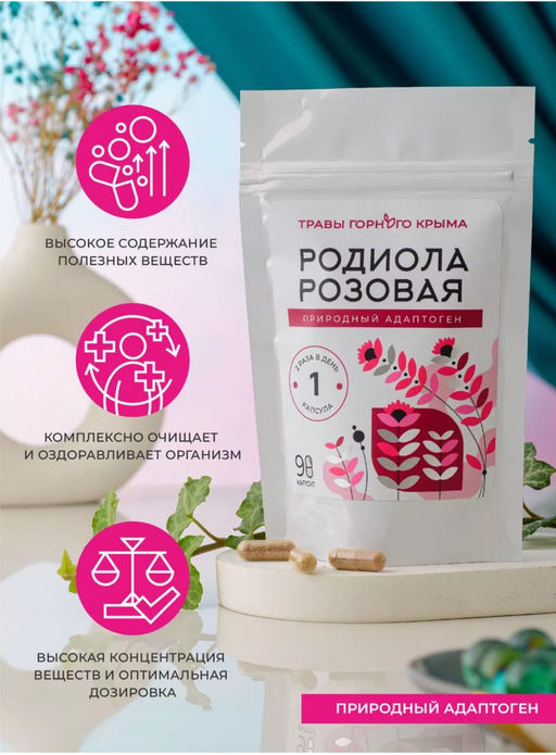 Родиола розовая,зип пакет, 90 капсул - Травы горного крыма фото 3