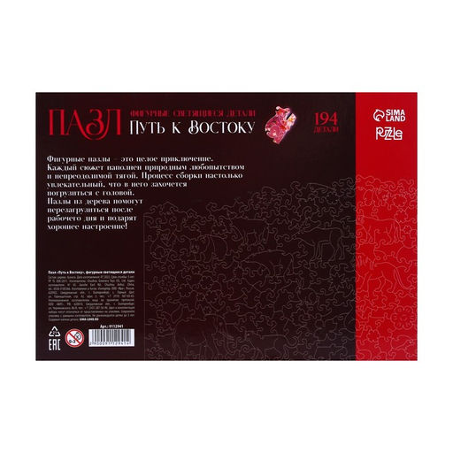 Пазл Путь к Востоку фигурные светящиеся детали - Puzzle фото 9