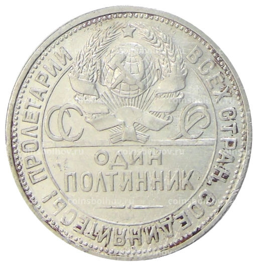 Один полтинник (50 копеек) 1924 года (ПЛ)