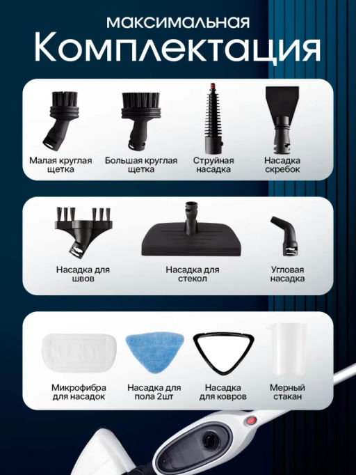 Паровая швабра 12в1 (3656)