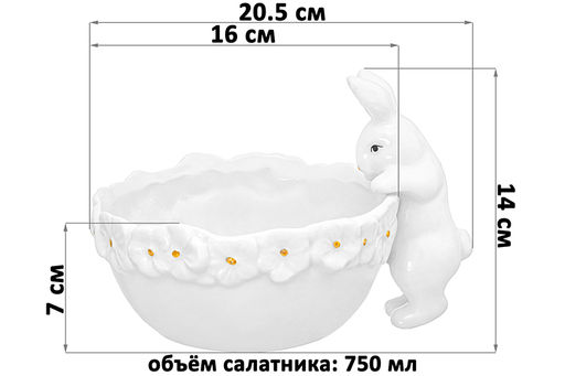 Салатник 750 мл 20,5*16*14 см "Кролик"