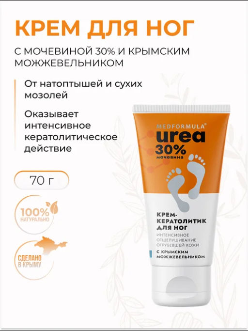 Крем для ног 30% мочевины с крымским можжевельником, 70г