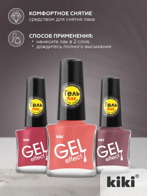 KIKI Лак для ногтей гель-эффект 031, 6 мл  фото 4