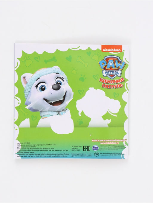 Набор многоразовых водных раскрасок, 18х18 см, 4 шт.