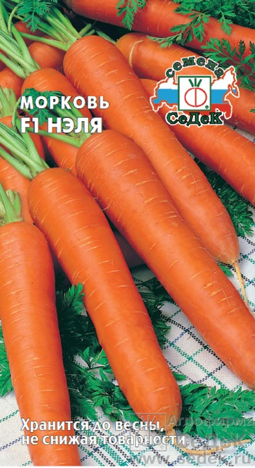 Морковь Нэля F1 2г (СеДеК)