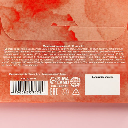 Молочный шоколад 8 марта, 9 шт. ? 5 г - Фабрика счастья фото 7