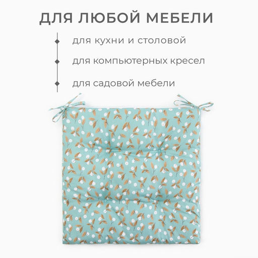 Цена за 2 шт. Подушка на стул «Этель. Цветы», 40×40 см, голубая