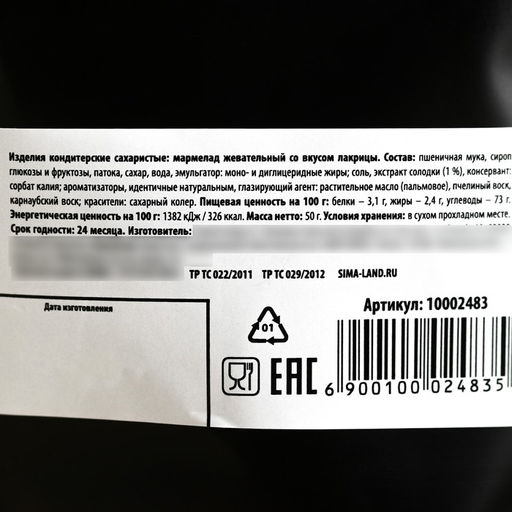 Мармелад лакрица Это твой день, 50 г. - Simaland фото 3