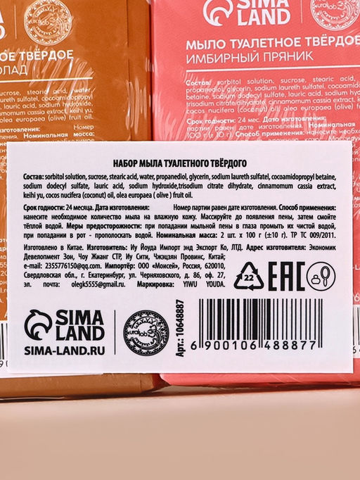 Подарочный набор новогодний URAL LAB Чудеса рядом: мыло для рук кусковое, 2х100 г  фото 2