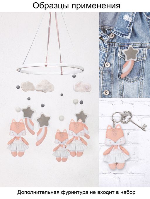 Набор для шитья Miadolla TF-0365 Милая лисичка