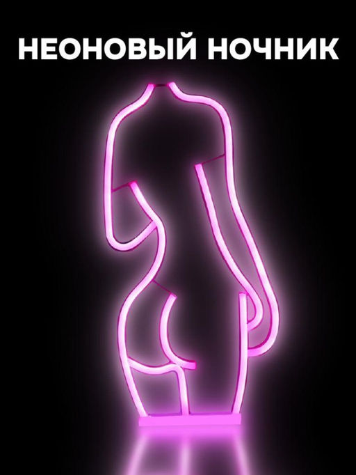 Неоновый подвесной ночник Lady, USB, розовое свечение (41,5*19,5 см)