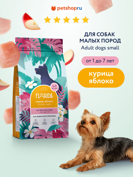 Сухой корм для взрослых собак малых пород с курицей и яблоком, Mini Adult Chicken