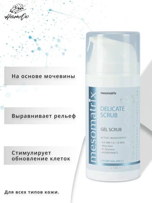 Скраб нежный для лица DELICATE SCRUB - Mesomatrix фото 5