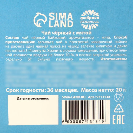 Чай чёрный Поздравин ультра, вкус: мята, 20 г. - Simaland фото 5