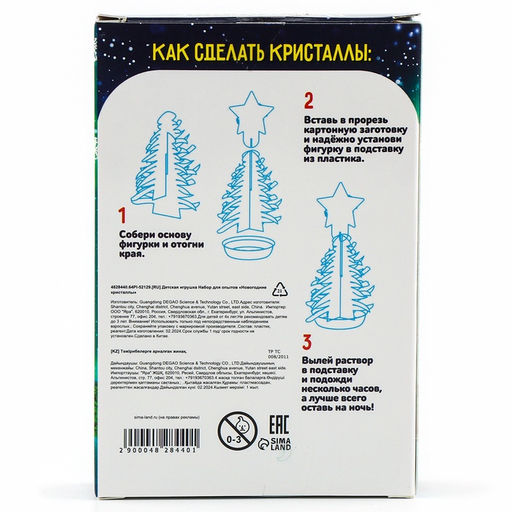 Набор для выращивания кристалла Опыты. Ёлочка. Чудесные кристаллы, звезда - Эврики фото 14