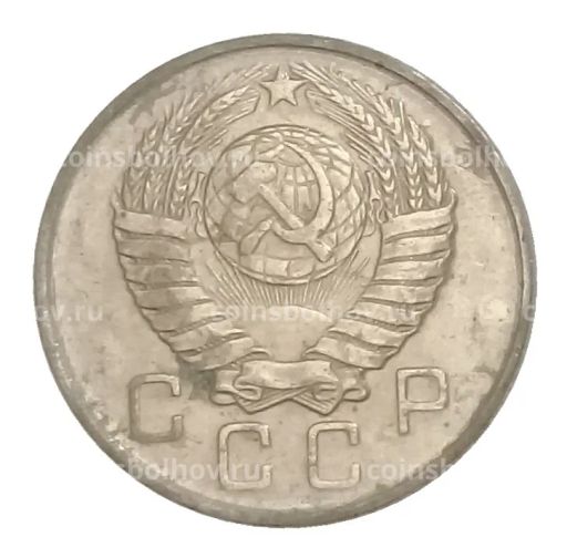 10 копеек 1957 года