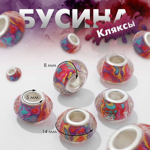 Цена за 10 шт. Бусины «Кляксы» 1,4×0,8 см, для творчества, цветная в серебре