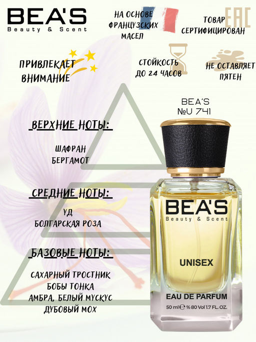 Парфюм Beas 50 ml U 741 unisex  фото 2