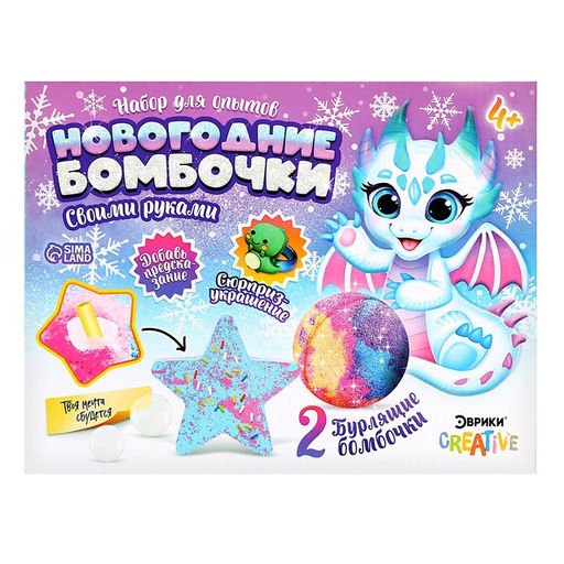Бомбочки для ванны своими руками «Новогодние бомбочки: Дракон», детские, набор для опытов