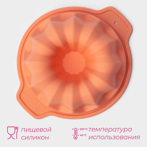 Форма для выпечки Доляна Немецкий кекс, силикон, 16?13.3 см, с ручками, персиковая фото 2