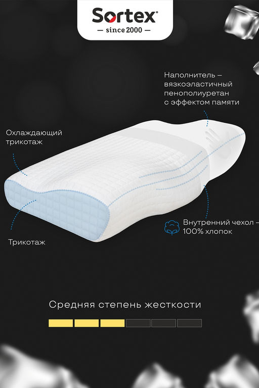 Анатомическая подушка с охлаждающим трикотажем Freshness ПА-61-35от