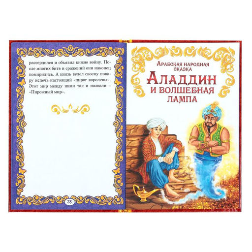 Книга детская в твёрдом переплёте «Волшебные сказки», 128 стр.