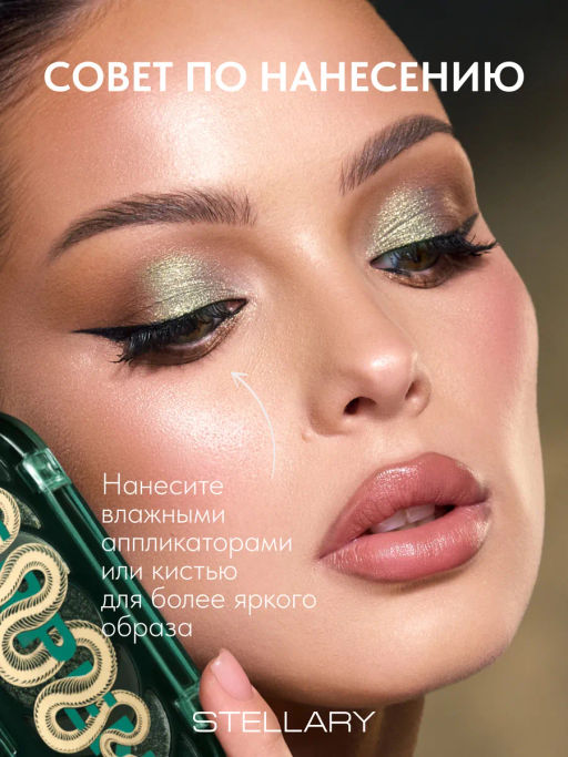 Stellary Палетка теней Serpent тон 01  фото 4
