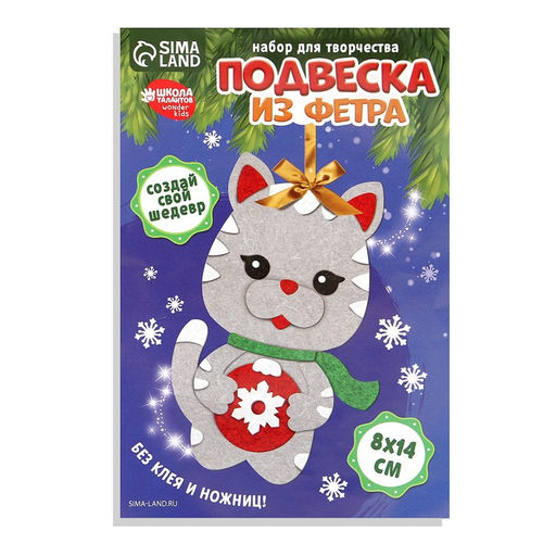 Ёлочная подвеска из фетра своими руками на новый год Серый кот, набор для творчества