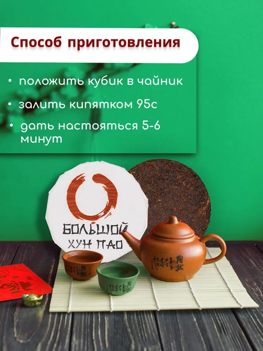 Чай Большой Хун Пао, блин 100 гр Новогодний ассортимент - Weiserhouse фото 7