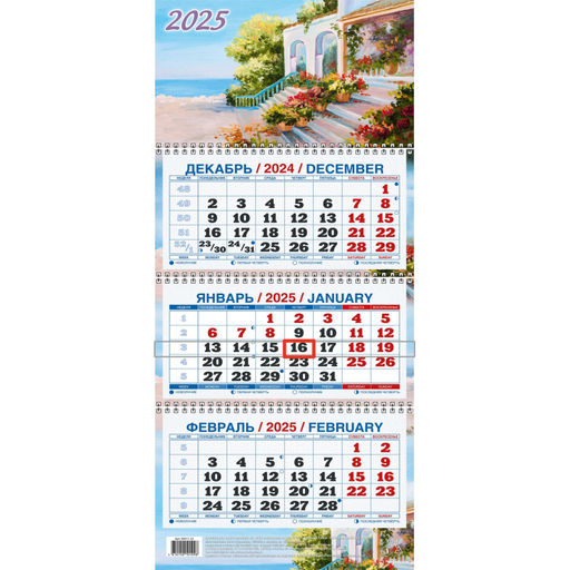 Календарь настен 3-х бл,2025,Приморский пейзаж,офс,195х465,КМ11-25