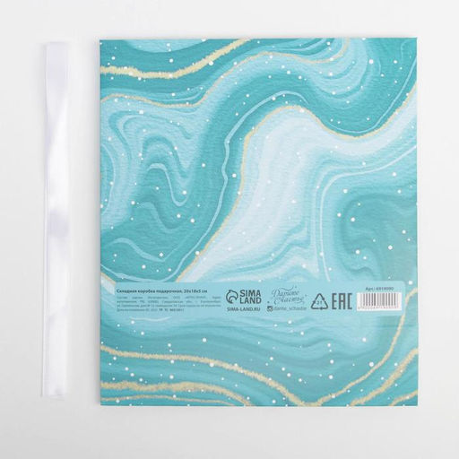 Цена за 6 шт. Складная коробка подарочная Волшебство, 20 х 18 х 5 см, БЕЗ ЛЕНТЫ - Дарите счастье фото 5