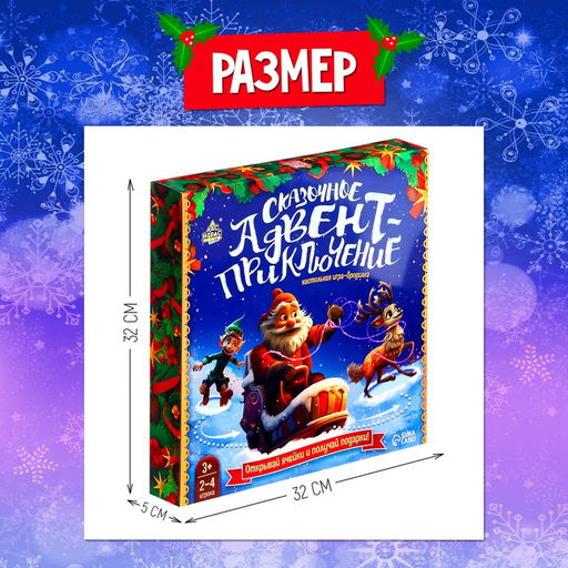Настольная игра ходилка-бродилка для детей Сказочное адвент-приключение, 2 - 4 игрока, 3+ - Лас Играс kids фото 10