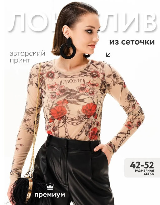 Лонгслив из сетки с круглым вырезом 457.4 - Sahar art lab фото 15